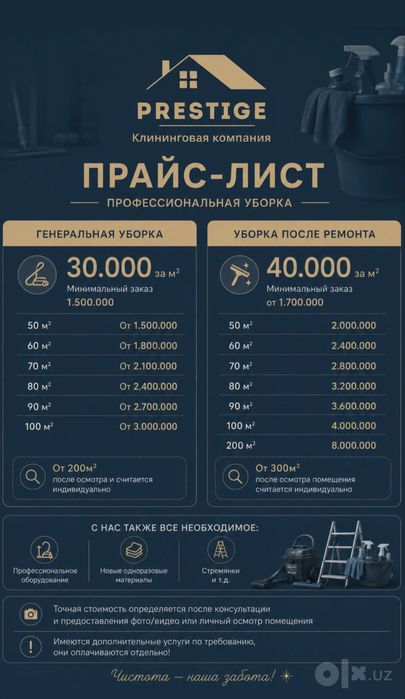 Професстональный Клининг