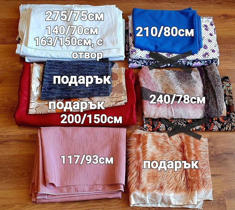 Разни платове,  парчета, ципове, копчета, дантела и недовършени карета