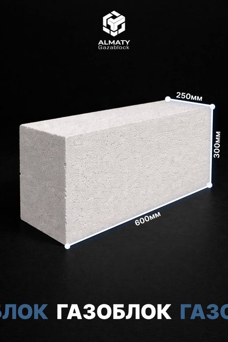 Газоблок автоклавный