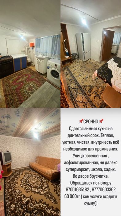 Сдается зимняя кухня