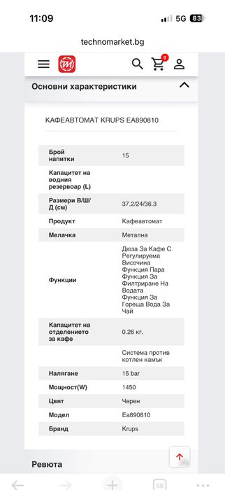 Кафеавтомат Krups EA890810