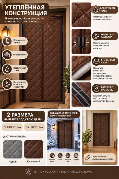 Продам штору утепленная