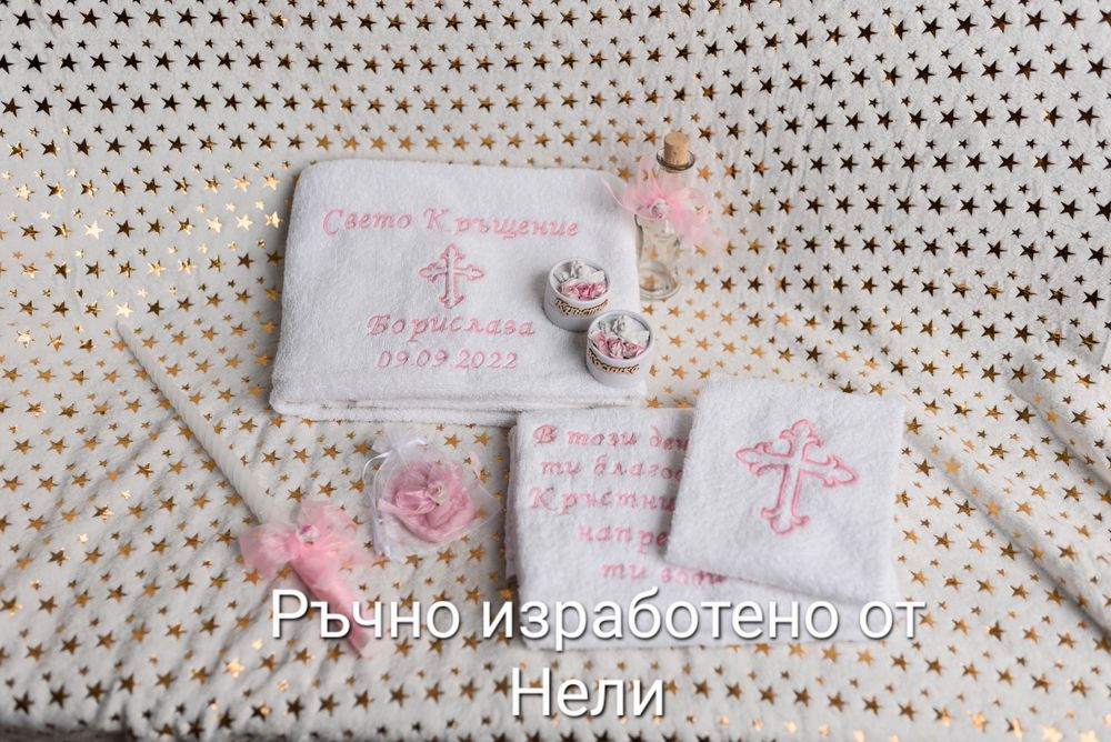 Персонализирана хавлия за кръщене с бродерия/месал/кърпа за погача