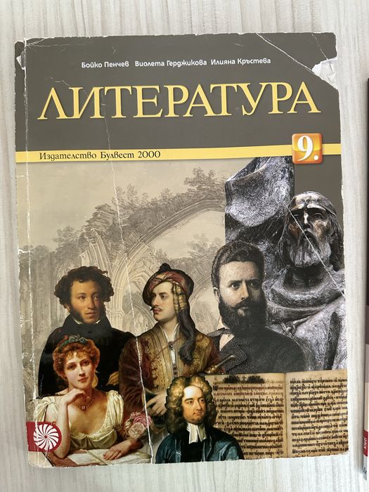 Учебници по български език и литература