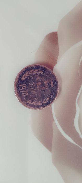 Лот от пълен комплект монети и книжни пари от 1974