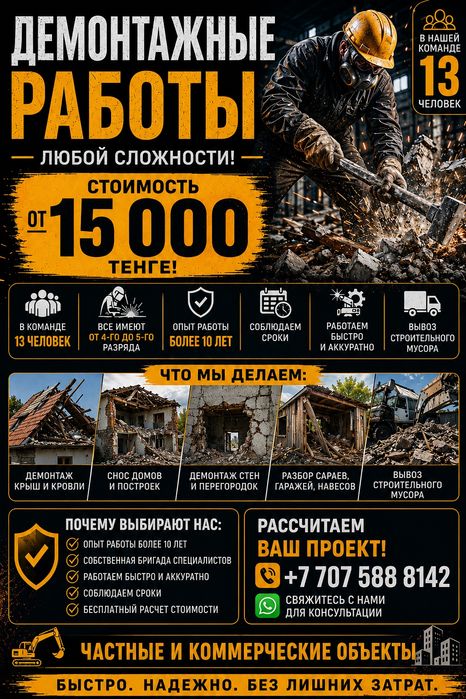 Ломать не строить)