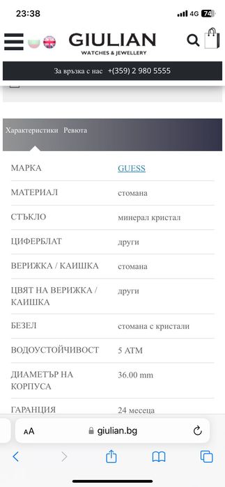 Дамски часовник Guess