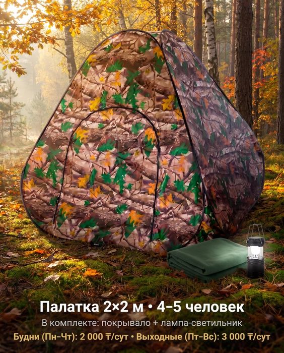 Палатка. Сдаем на сутки 24/7