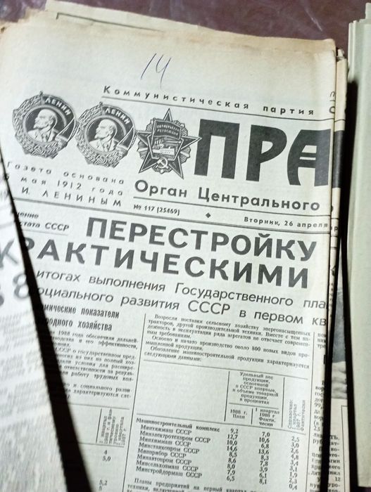 Советские газеты.
