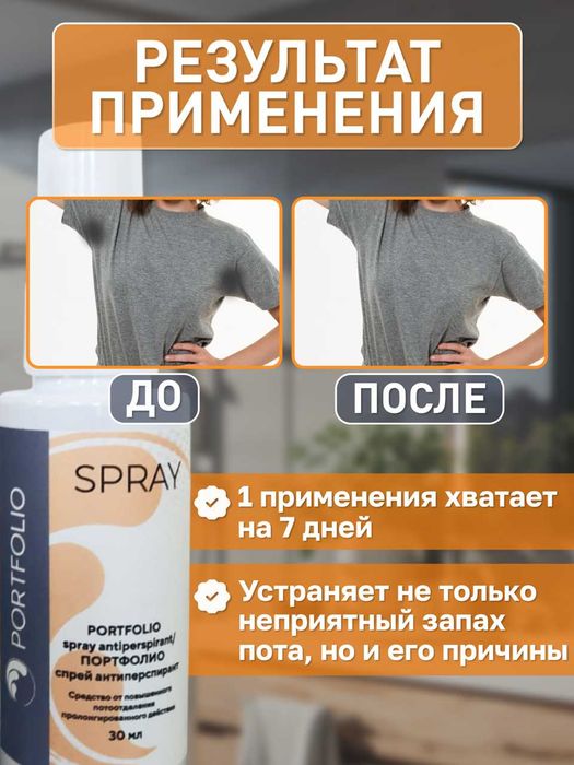 Антиперспирант длительного действия PORTFOLIO