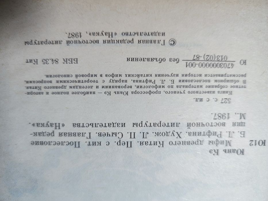 Продам книгу мифы древнего Китая