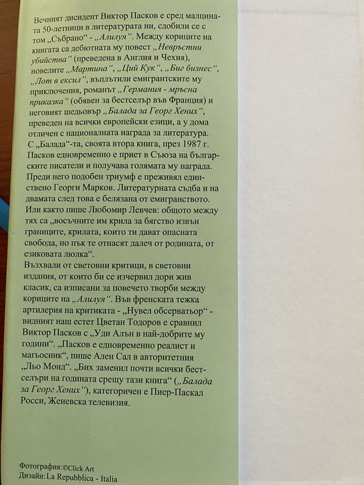 Виктор Пасков - Алилуя