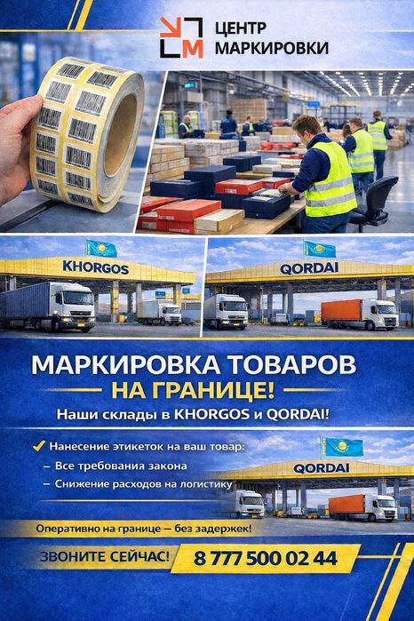 Маркировка товаров