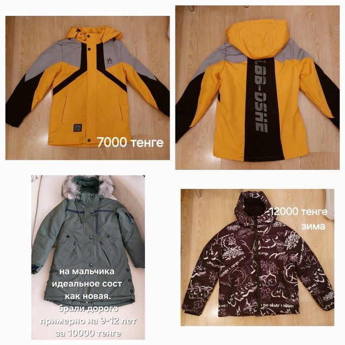 Одежда на мальчика на 9-13лет.