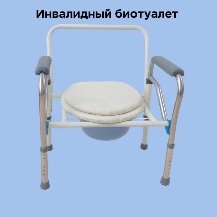 инвалидный биотуалет