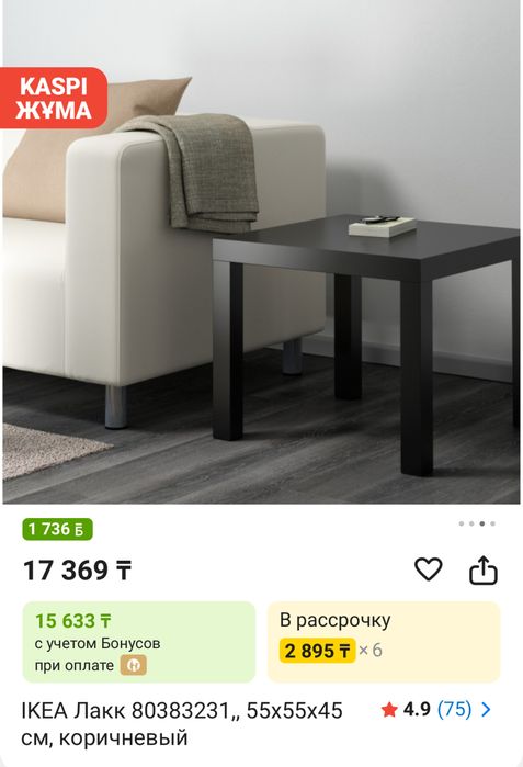 IKEA журнальный столик дерево