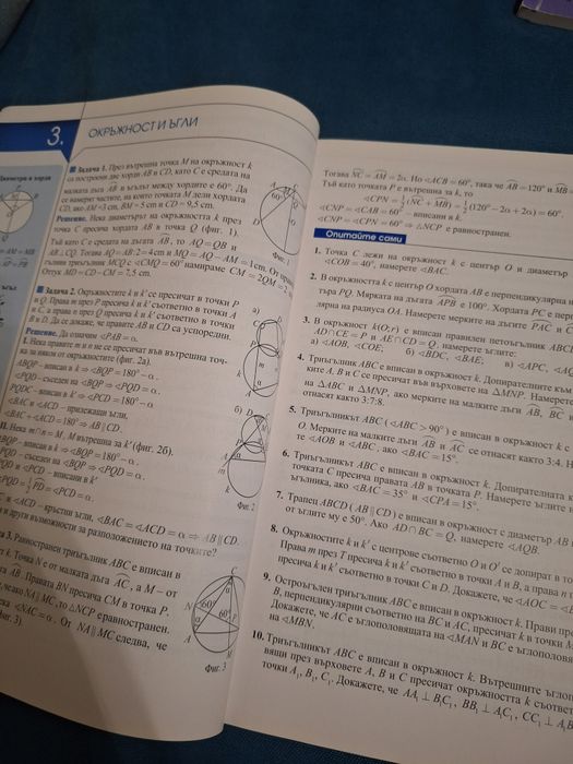 Учебник по математика за 9 клас
