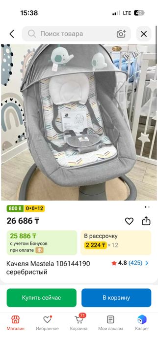 Продам электронный шезлонг