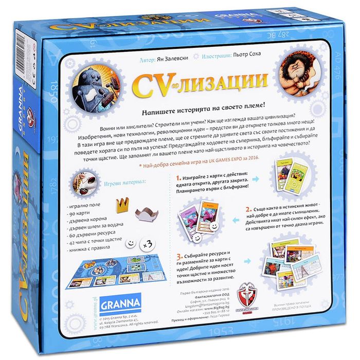 Семейна игра CV-лизации