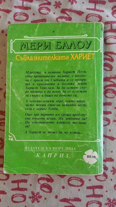 Книги романи по 5лв.