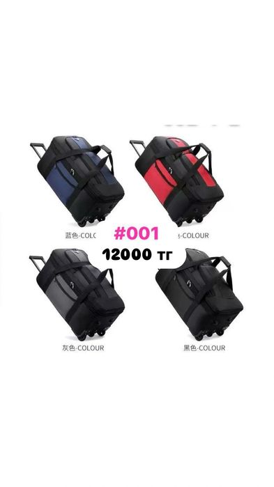 Чемоданы и сумки дорожные