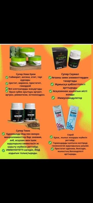 Супер нова крем от компании Голд вей