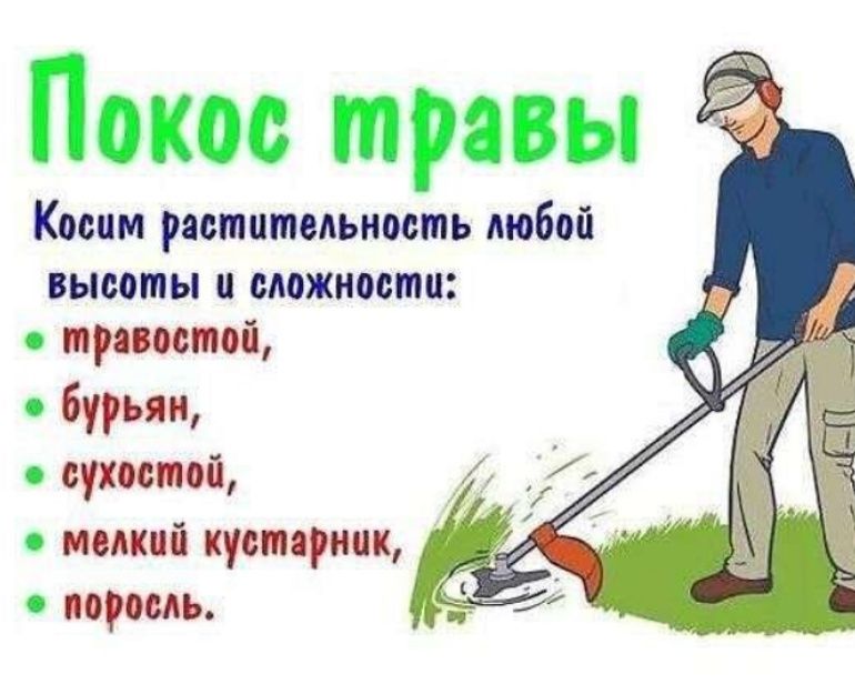 Скос травы триммером