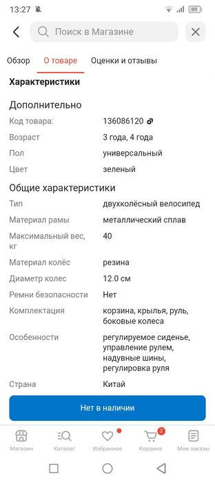 Продам детский велосипед