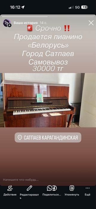 Пианино «Белорусь»