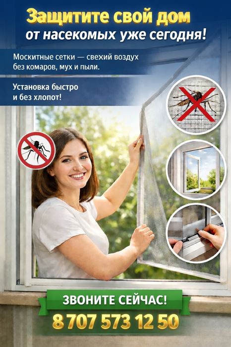 Москитные сетки в городе Семей