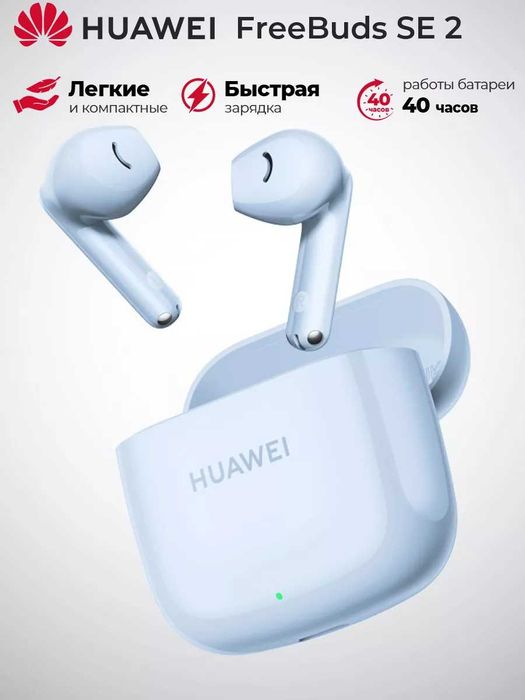 Беспроводные наушники HUAWEI FreeBuds SE 2