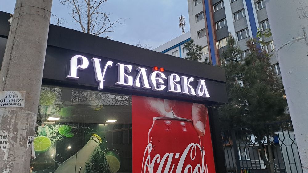 Наружная реклама световые короба обьёмные буквы