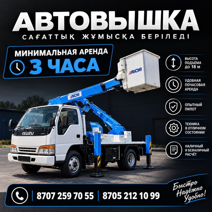 Автовышкаааааааа