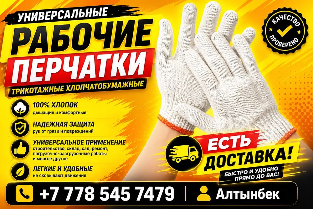 Перчаткалар сатылады