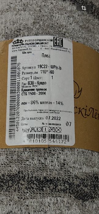 Полотенца, Плед лен Беларусiя