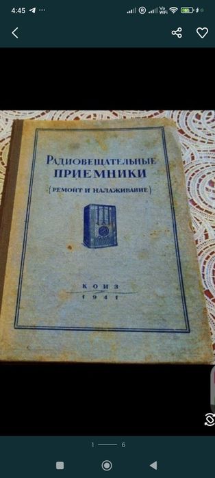 Антикварная книга