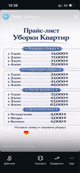 Уборка Клининг Атырау