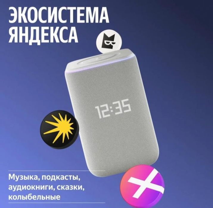 Продам Яндекс Алиса Станция 3