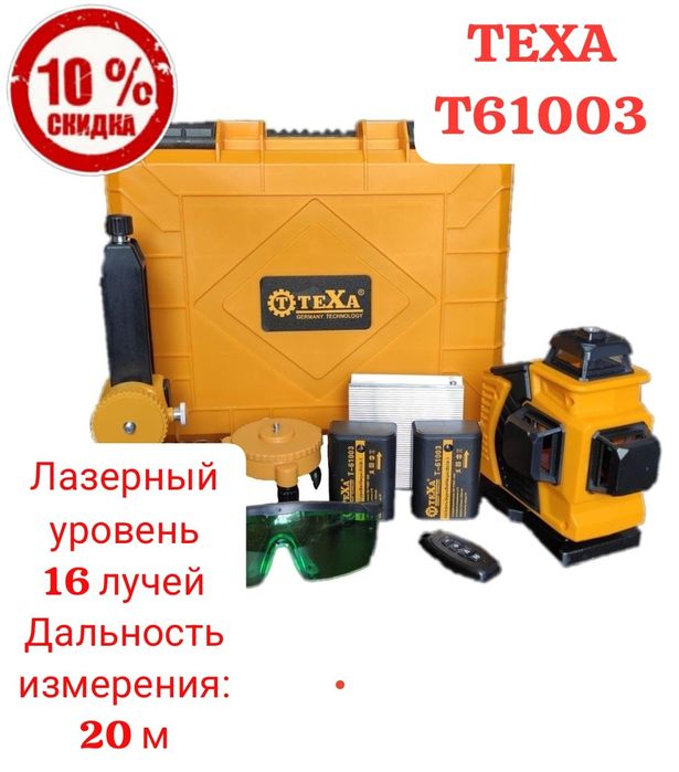 Распродажа!Скидки! Лазерный уровень