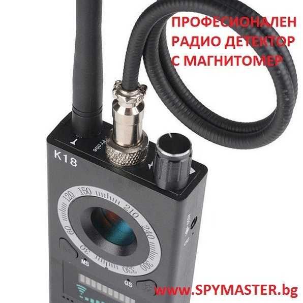 ПРОфесионален GPS и радио ДЕТЕКТОР с магнитомер