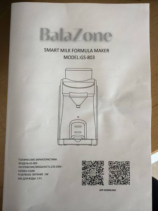 Bala Zone для ребенка