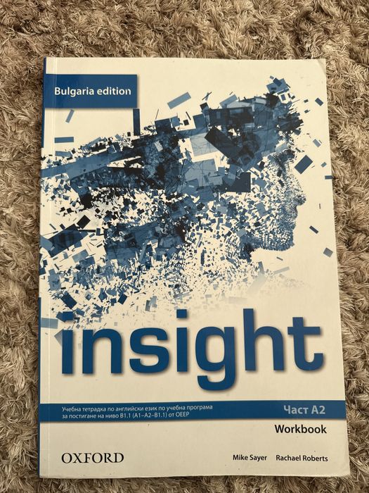 Учебни тетрадки по Ангийски език Insight