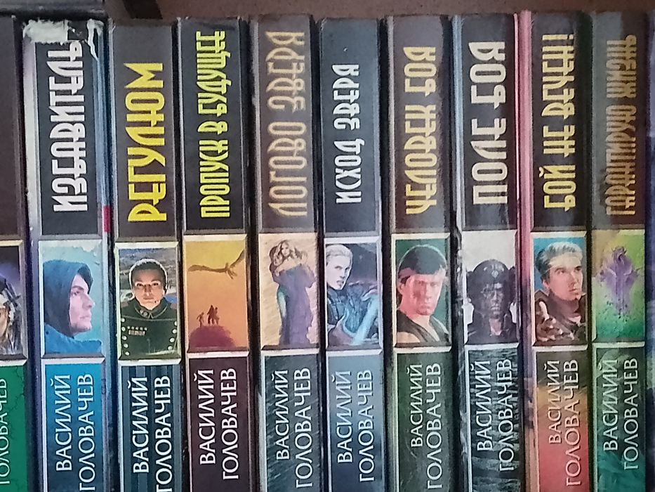 Книги В. Головачёв