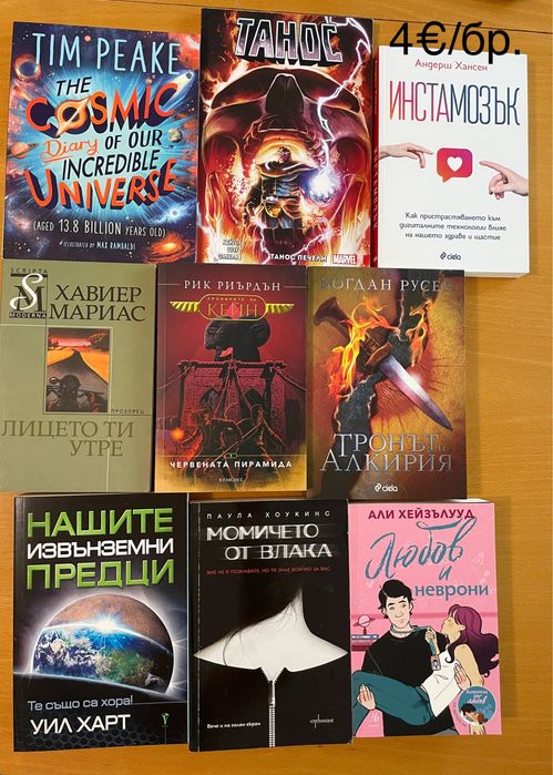 Разнообразни книги