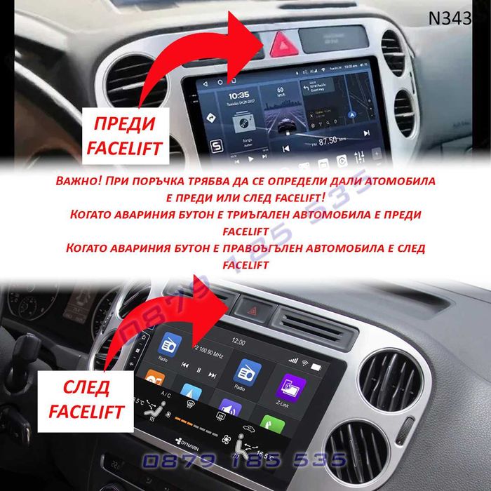 Мултимедия навигация Android Carplay VW Tiguan тигуан екран преди фейс