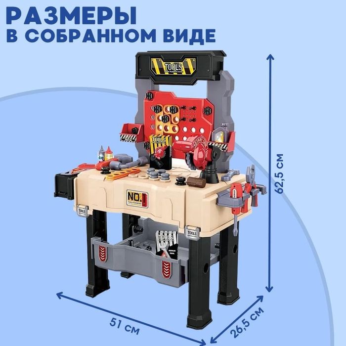 Игровой Набор инструментов для  мальчика