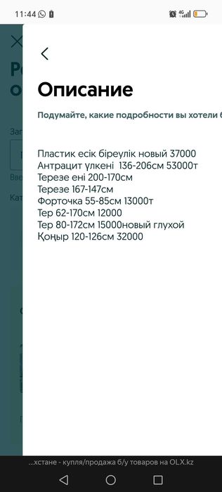 Пластик двери, форточка