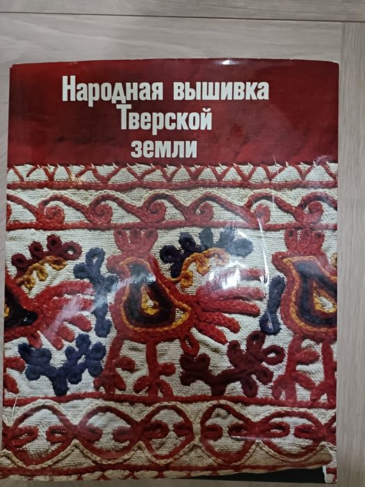Красочный альбом народной вышивки