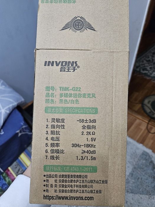 Китайский микрофон