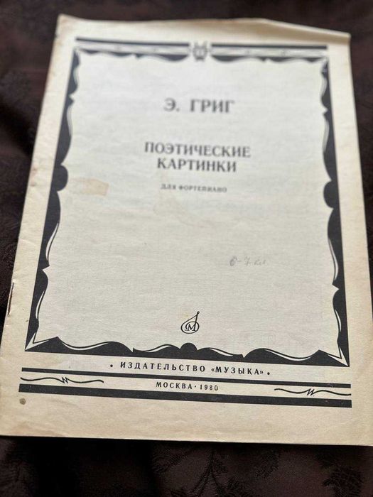 Ноты , сольфеджо